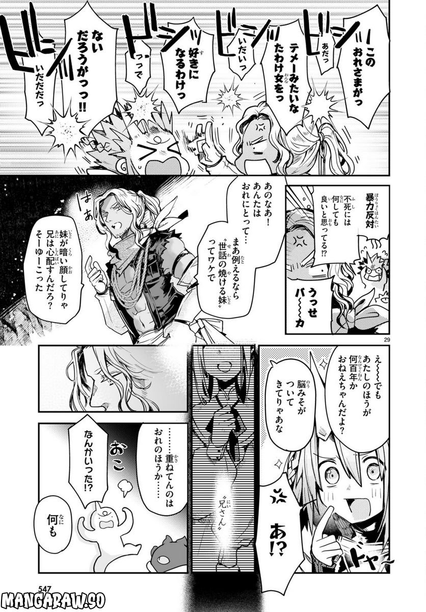 キリングミー/キリングユー - 第20話 - Page 29