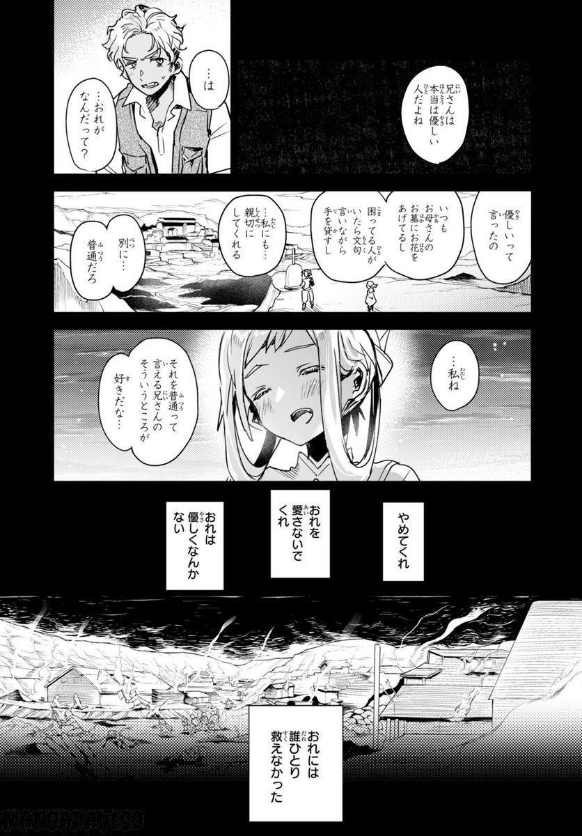 キリングミー/キリングユー - 第20話 - Page 37