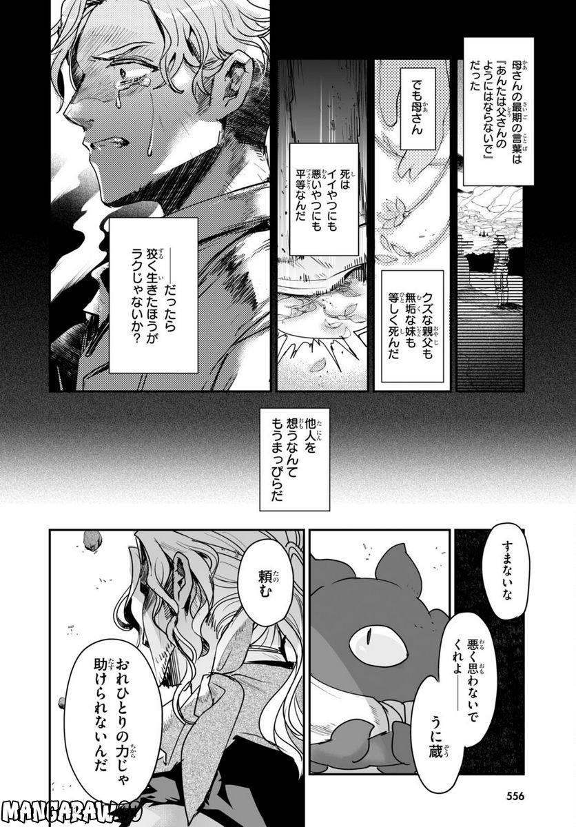 キリングミー/キリングユー - 第20話 - Page 38