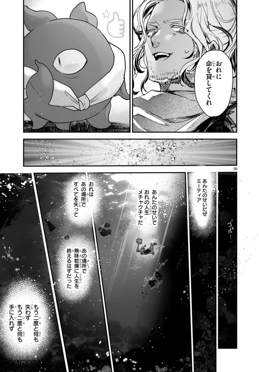 キリングミー/キリングユー 第20話 - Page 39