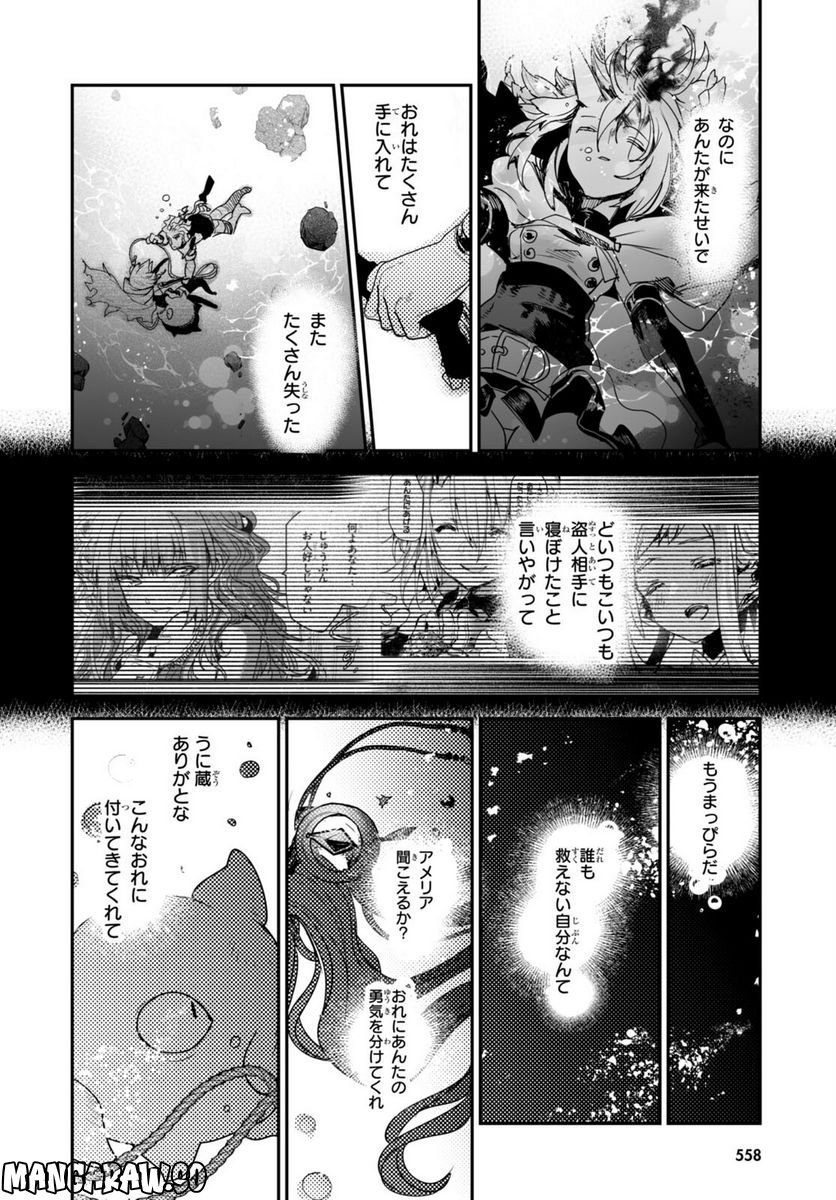 キリングミー/キリングユー 第20話 - Page 40