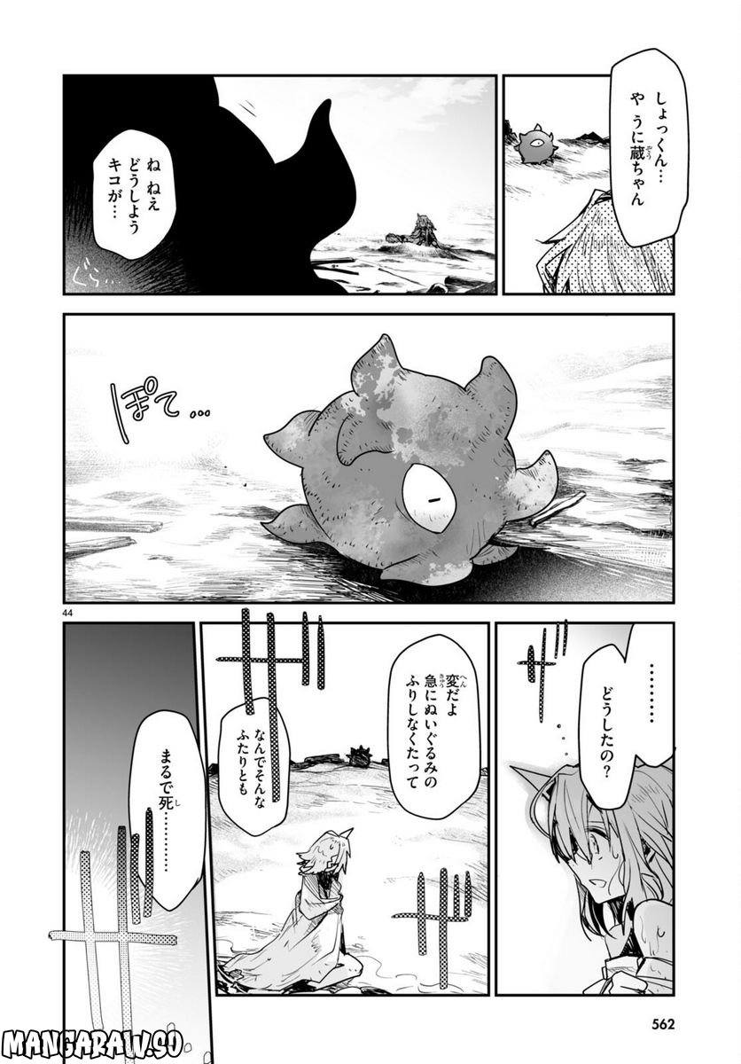 キリングミー/キリングユー - 第20話 - Page 44