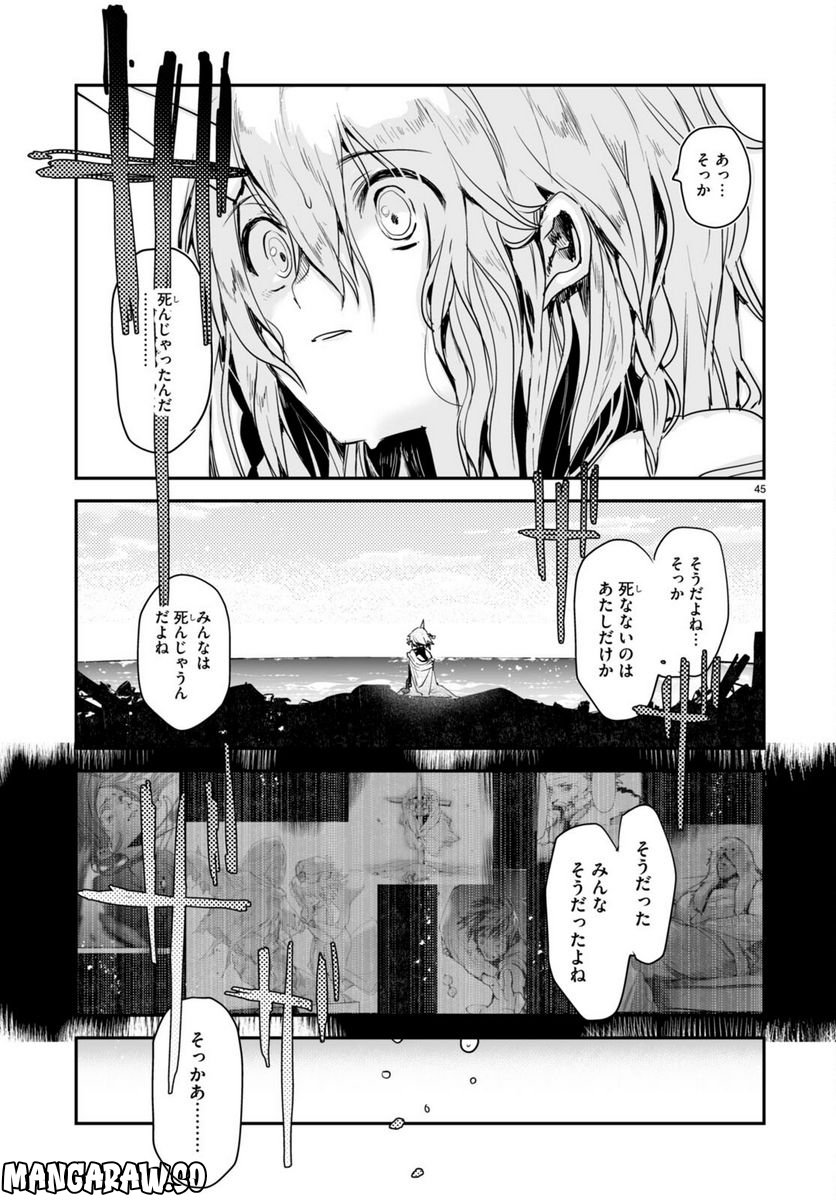 キリングミー/キリングユー - 第20話 - Page 45