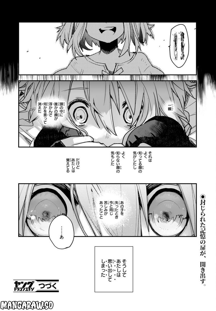 キリングミー/キリングユー 第20話 - Page 50