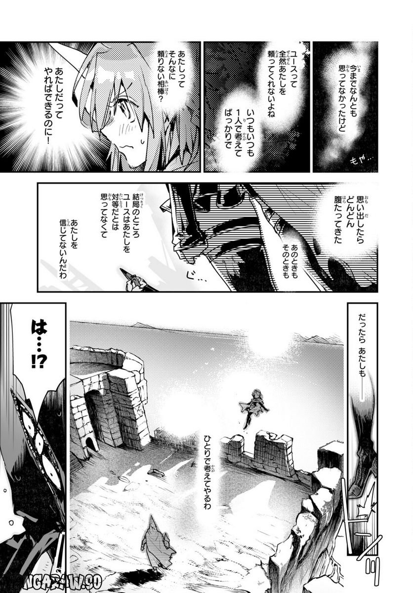 キリングミー/キリングユー - 第20話 - Page 7