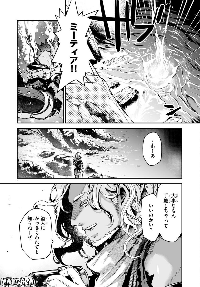 キリングミー/キリングユー 第20話 - Page 8