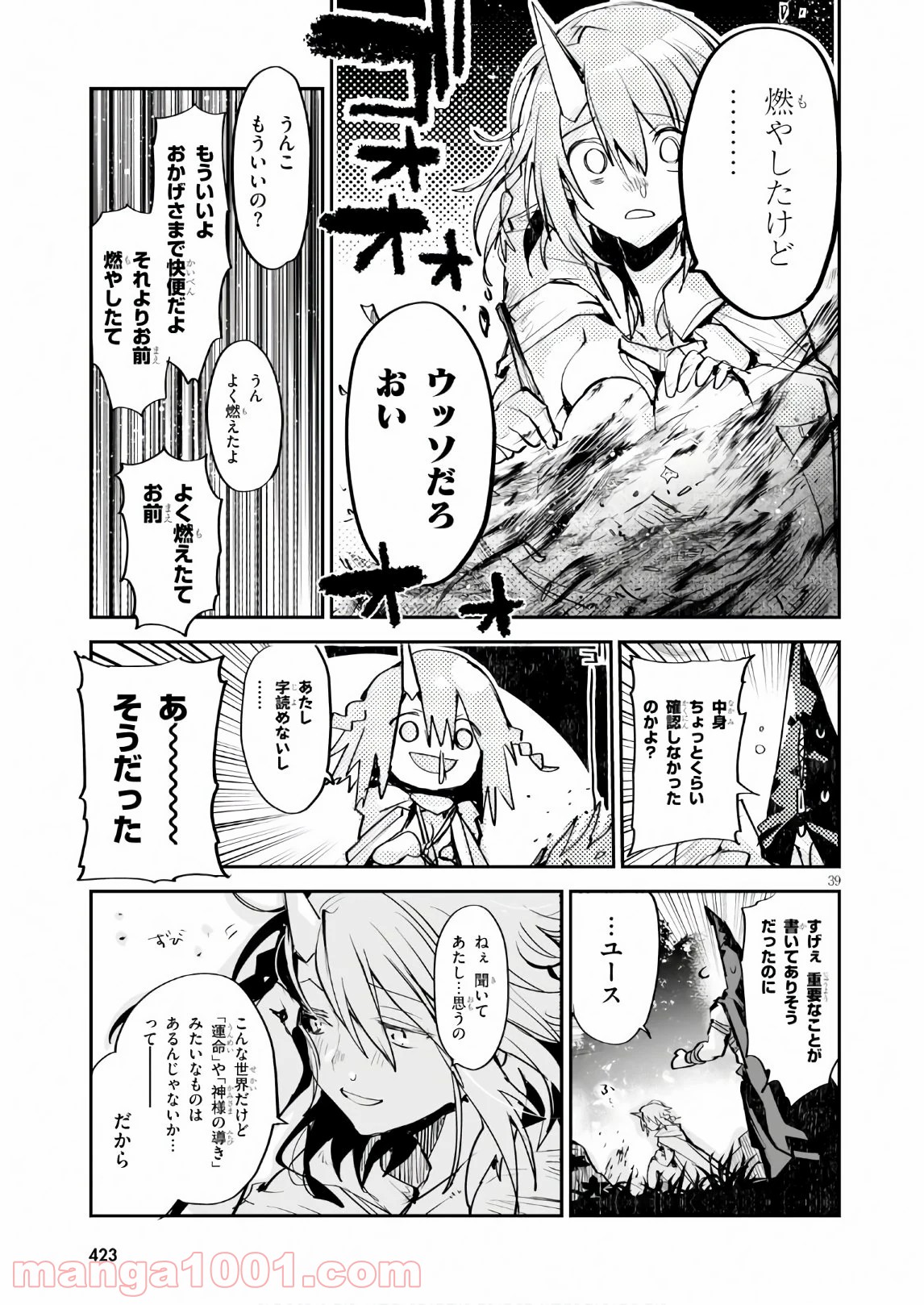 キリングミー/キリングユー 第10話 - Page 39