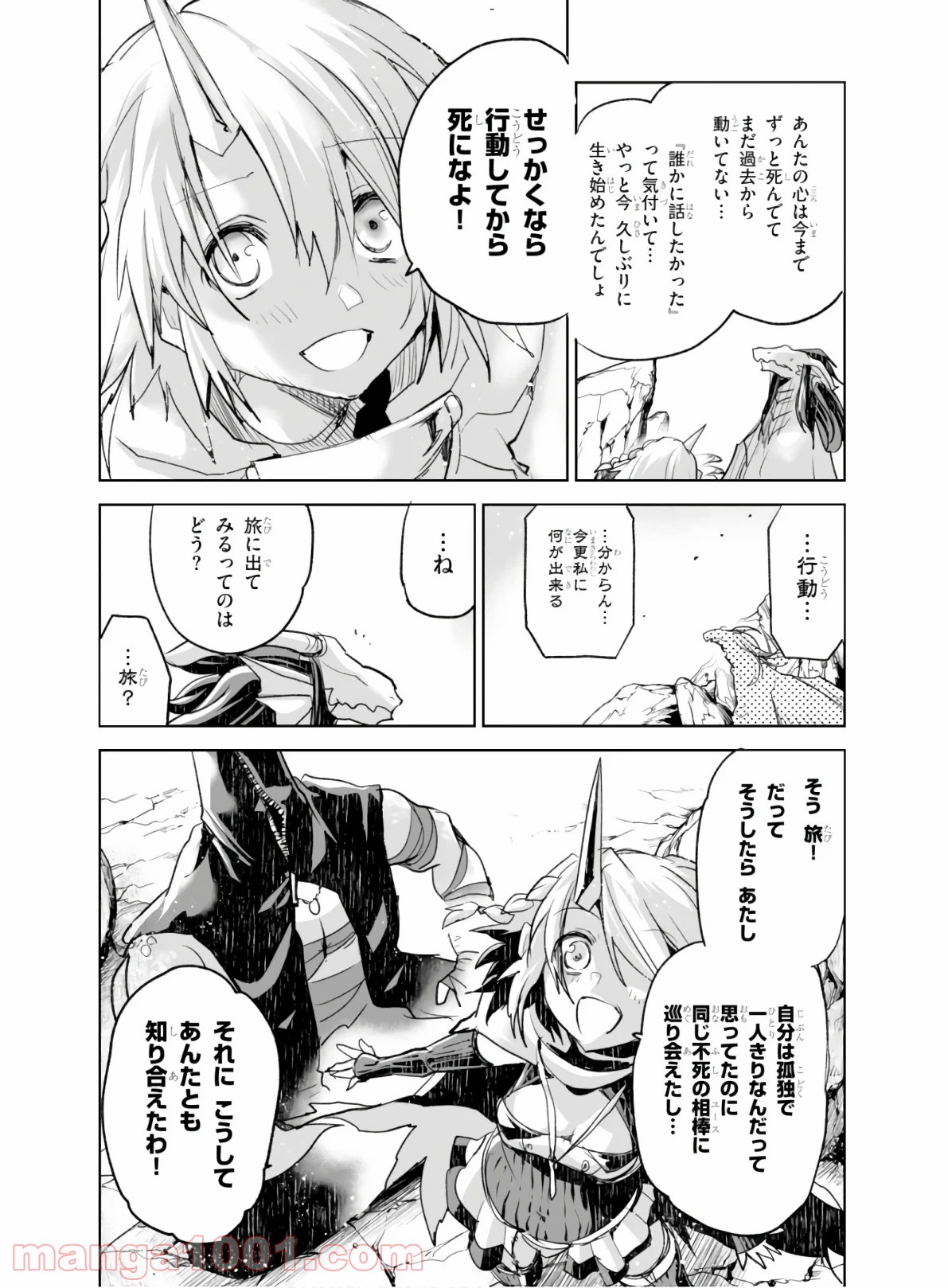 キリングミー/キリングユー - 第2話 - Page 26