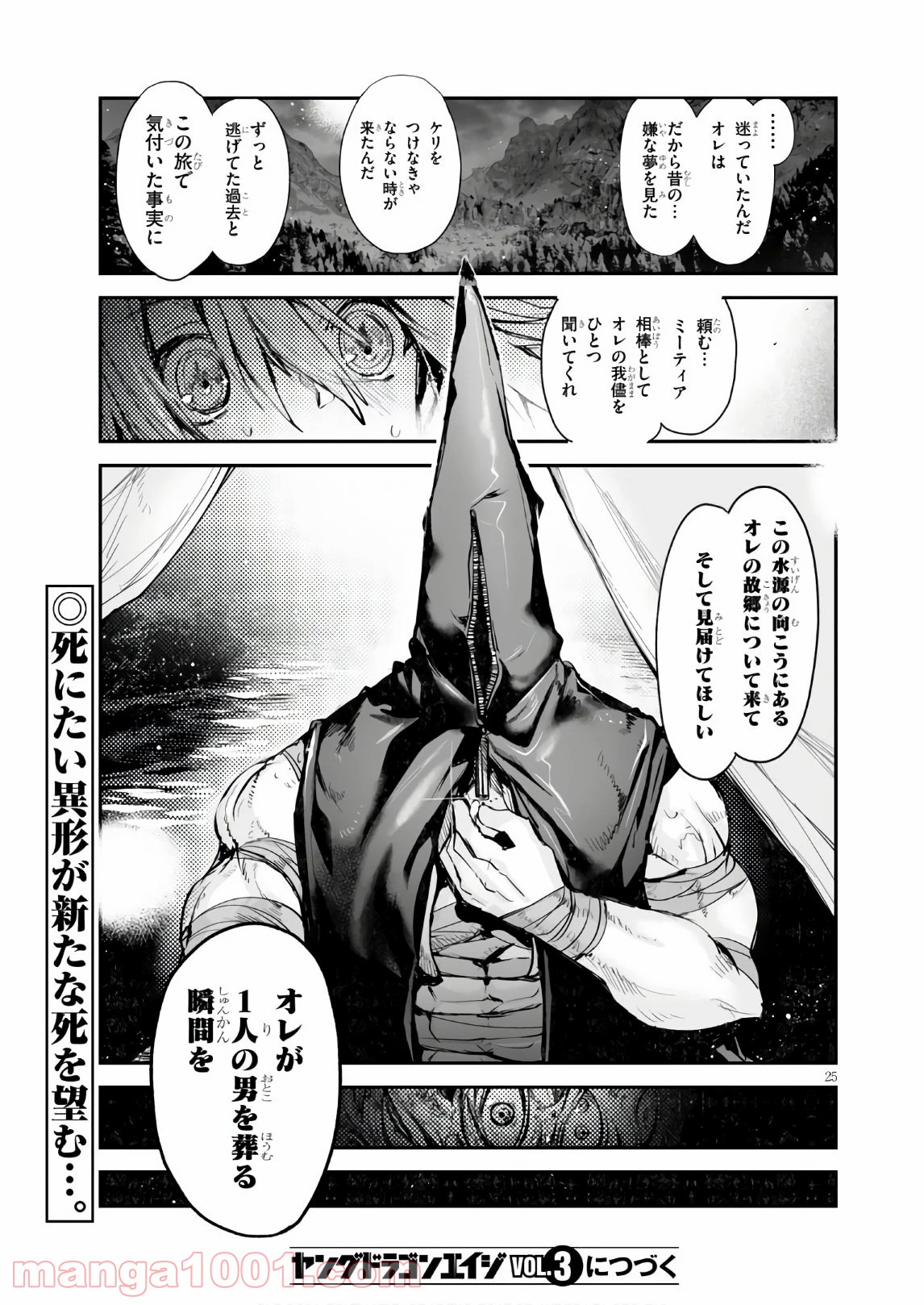 キリングミー/キリングユー - 第11話 - Page 25