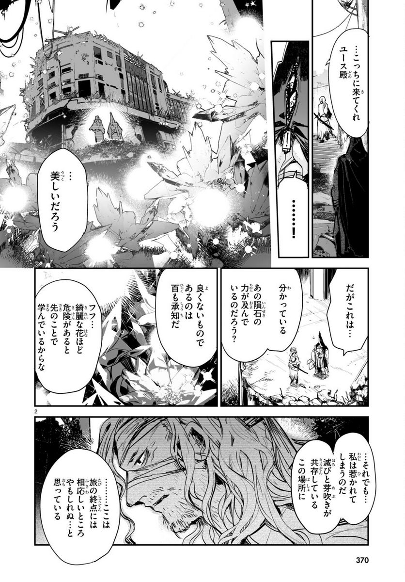 キリングミー/キリングユー 第22話 - Page 2