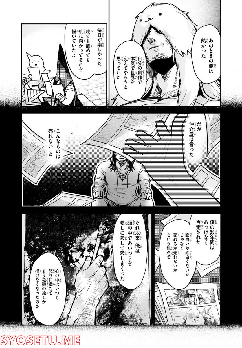 キリングミー/キリングユー - 第18話 - Page 11