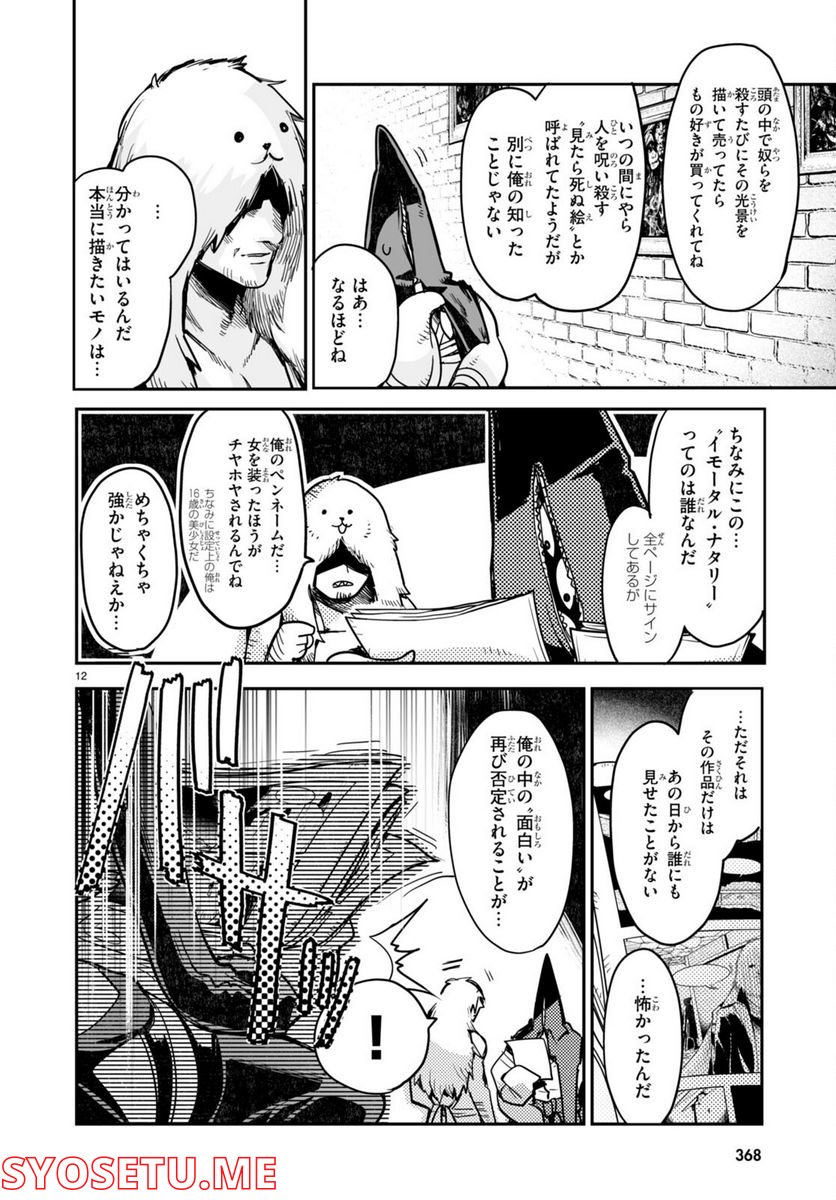 キリングミー/キリングユー 第18話 - Page 12