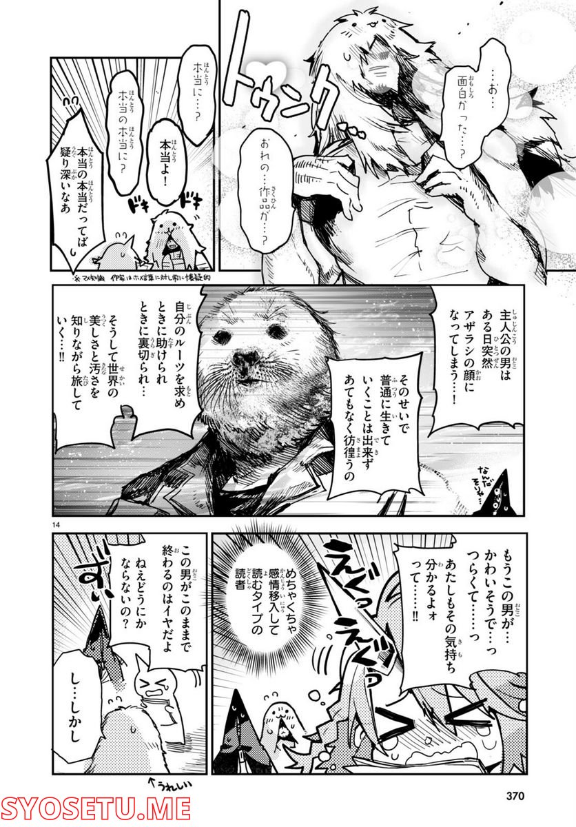 キリングミー/キリングユー 第18話 - Page 14