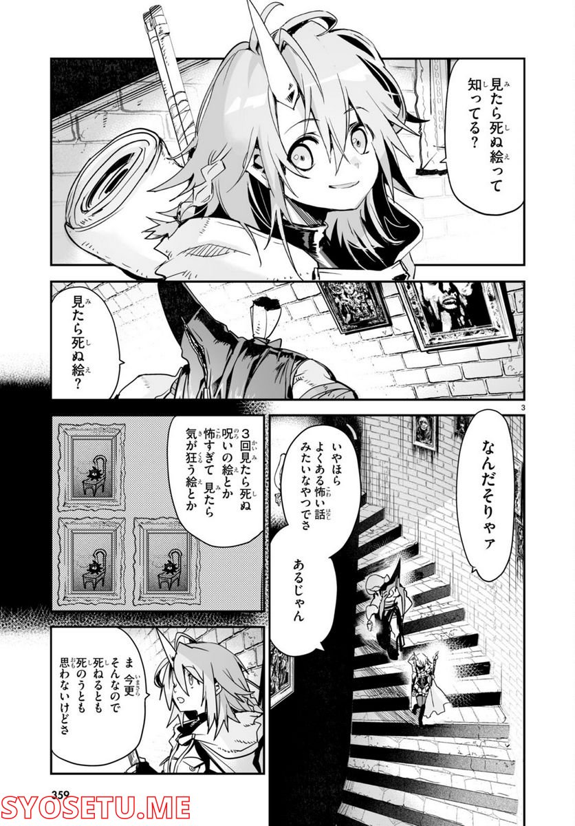 キリングミー/キリングユー - 第18話 - Page 3