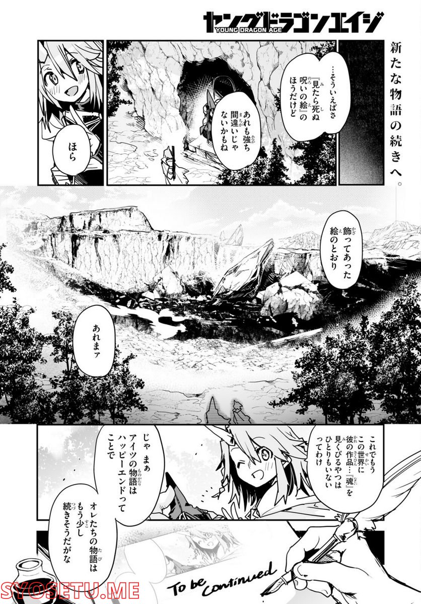 キリングミー/キリングユー 第18話 - Page 24