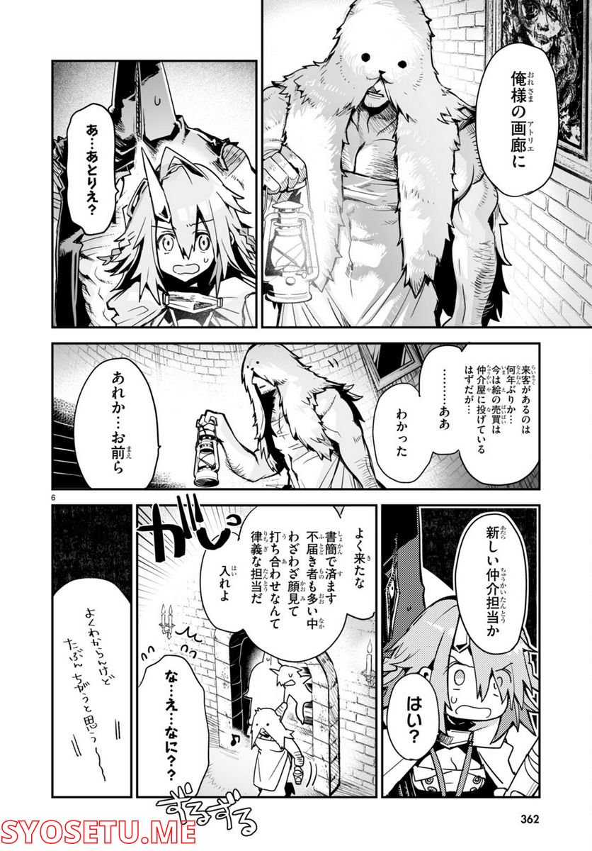 キリングミー/キリングユー 第18話 - Page 6