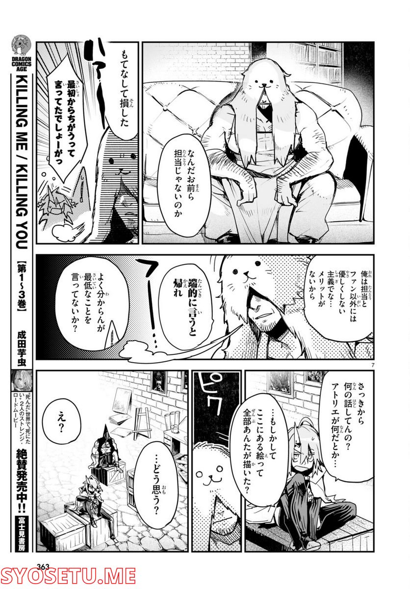 キリングミー/キリングユー 第18話 - Page 7