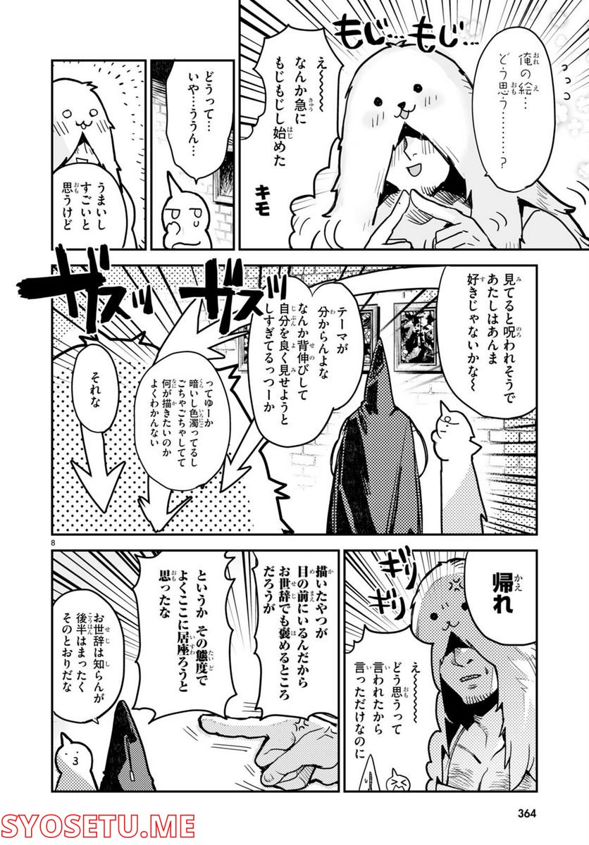 キリングミー/キリングユー - 第18話 - Page 8