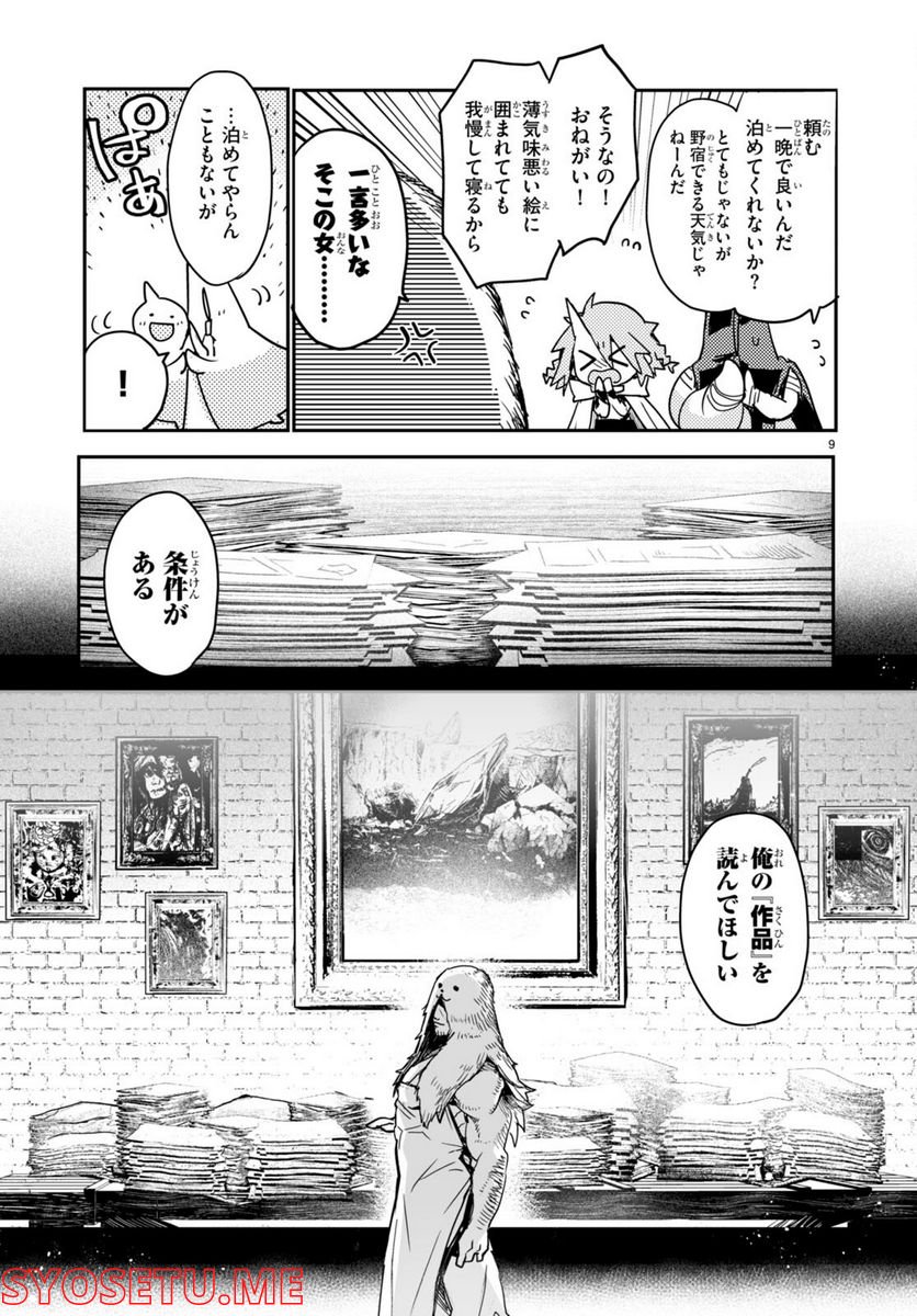 キリングミー/キリングユー 第18話 - Page 9