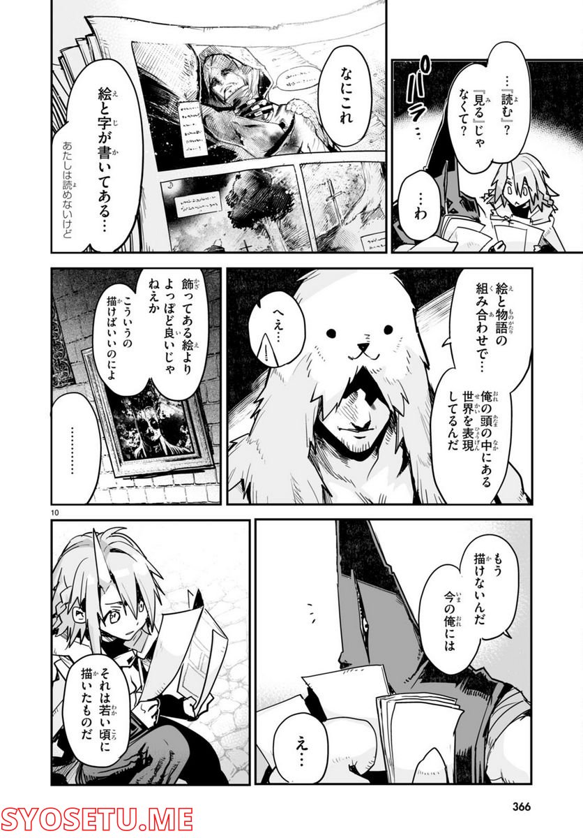 キリングミー/キリングユー - 第18話 - Page 10