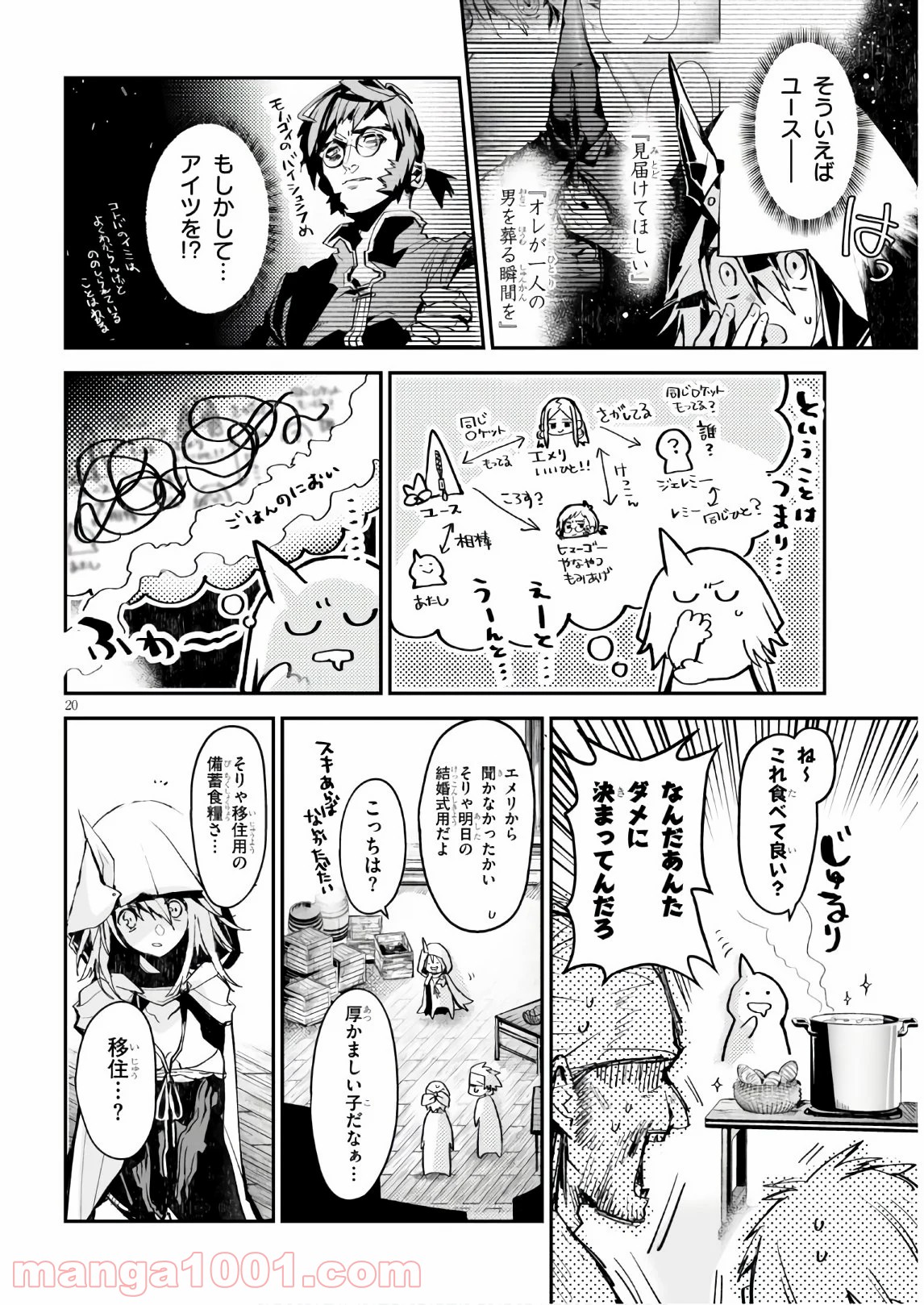 キリングミー/キリングユー 第12話 - Page 20