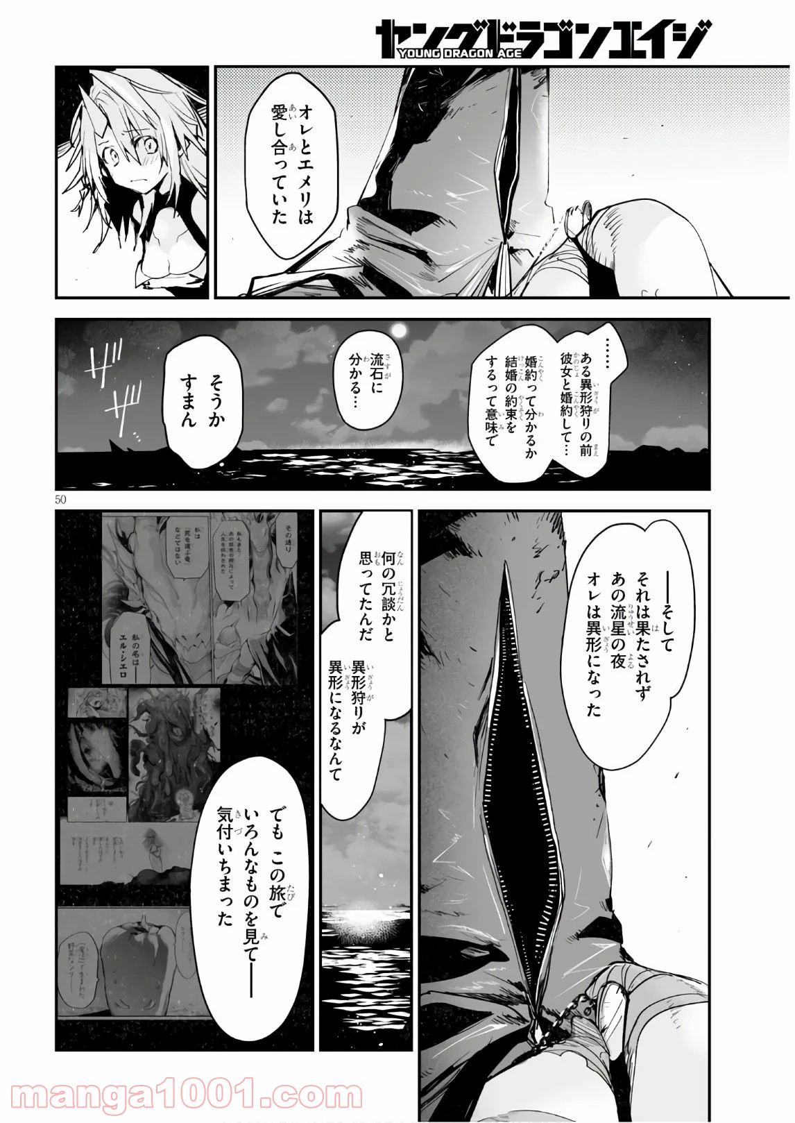 キリングミー/キリングユー - 第12話 - Page 50