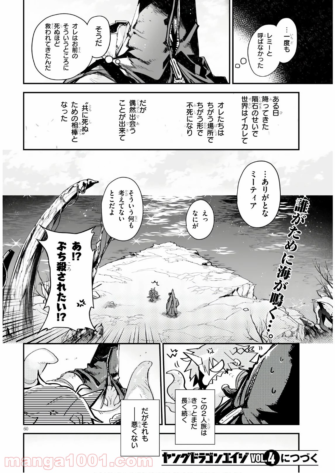 キリングミー/キリングユー 第12話 - Page 60