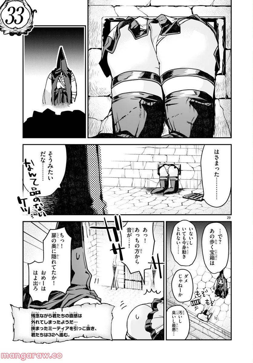 キリングミー/キリングユー - 第19話 - Page 29