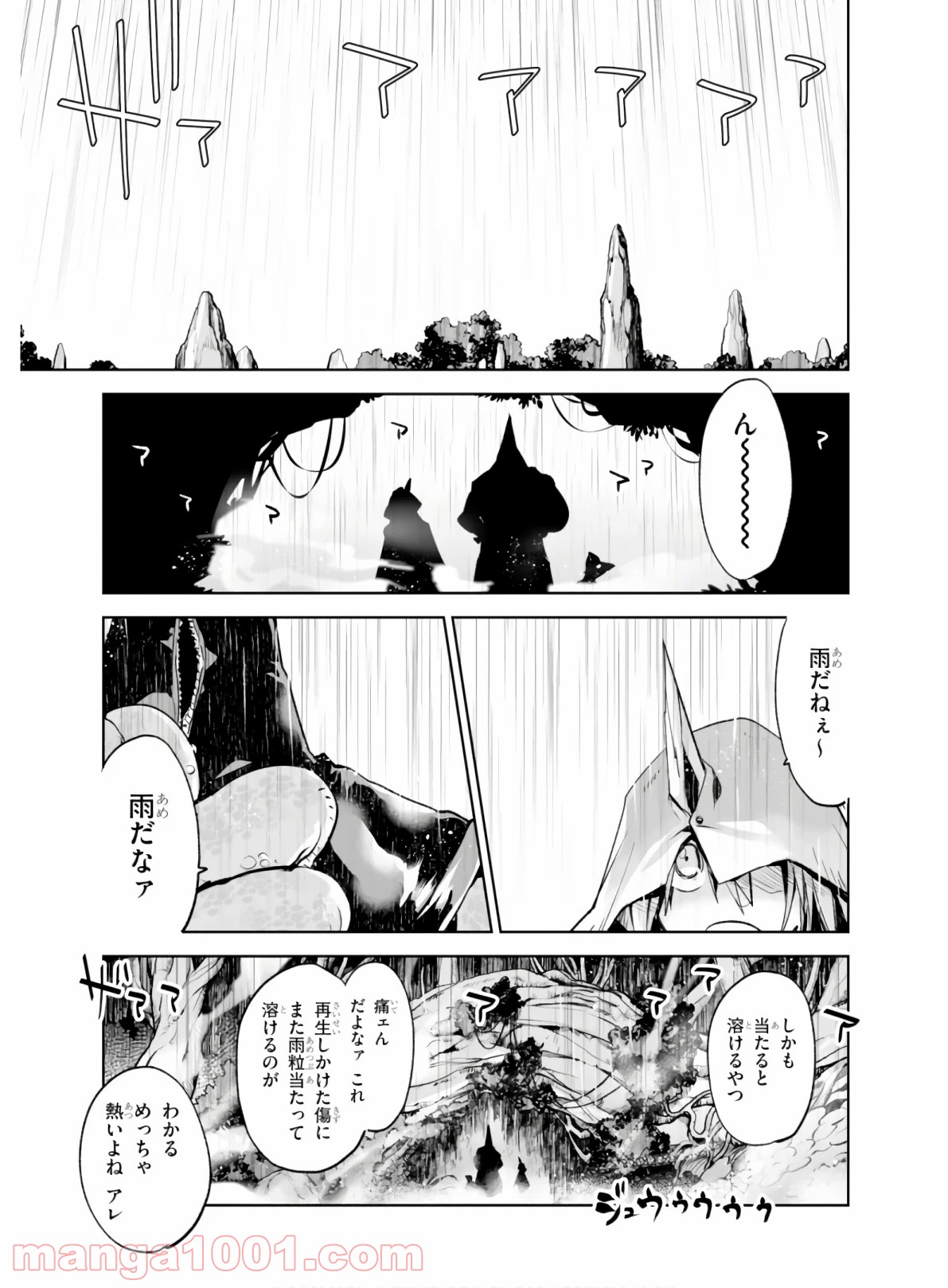 キリングミー/キリングユー 第3話 - Page 3