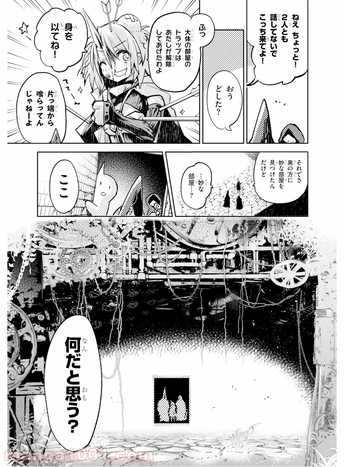 キリングミー/キリングユー 第3話 - Page 25