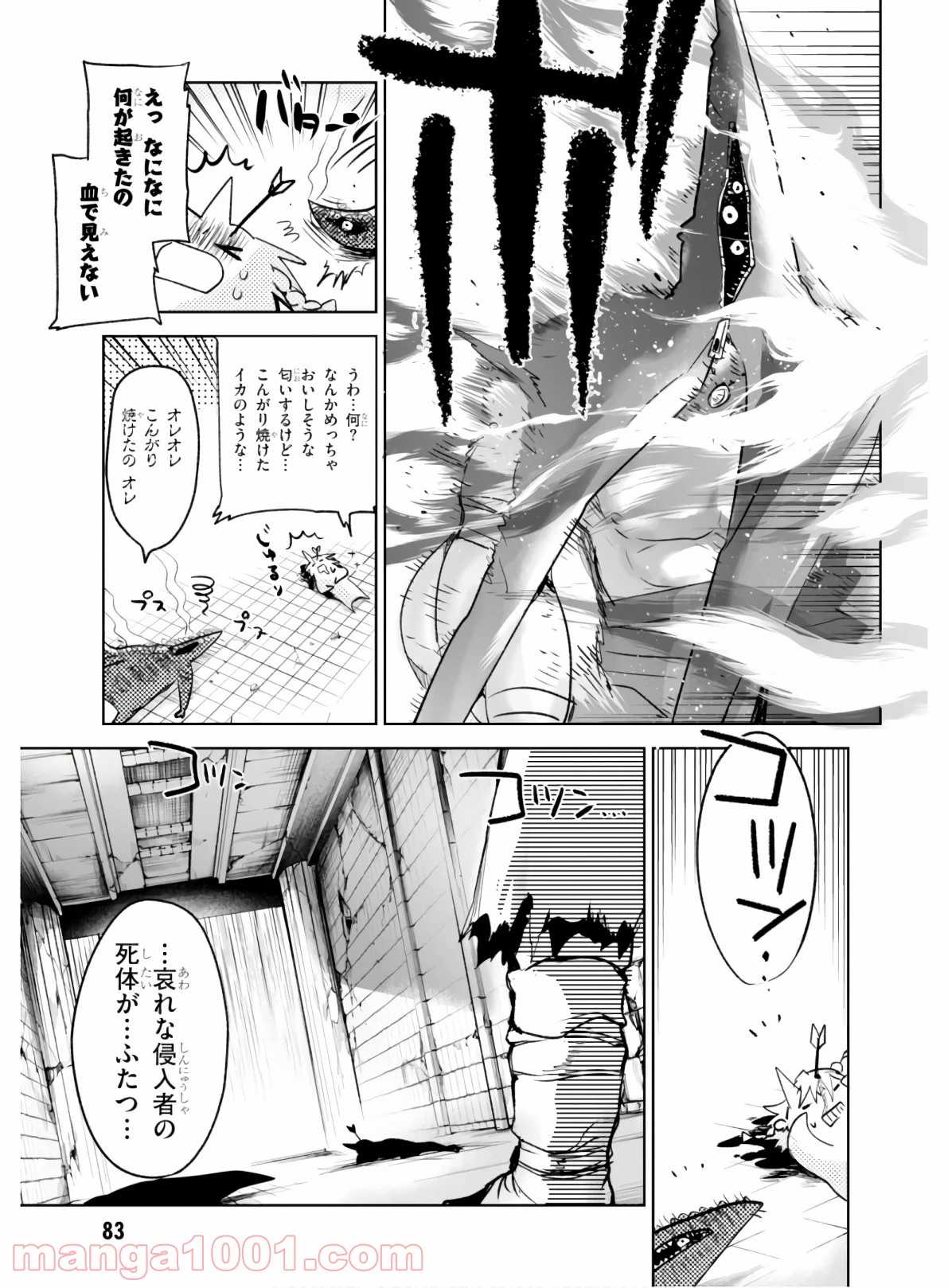 キリングミー/キリングユー 第3話 - Page 7