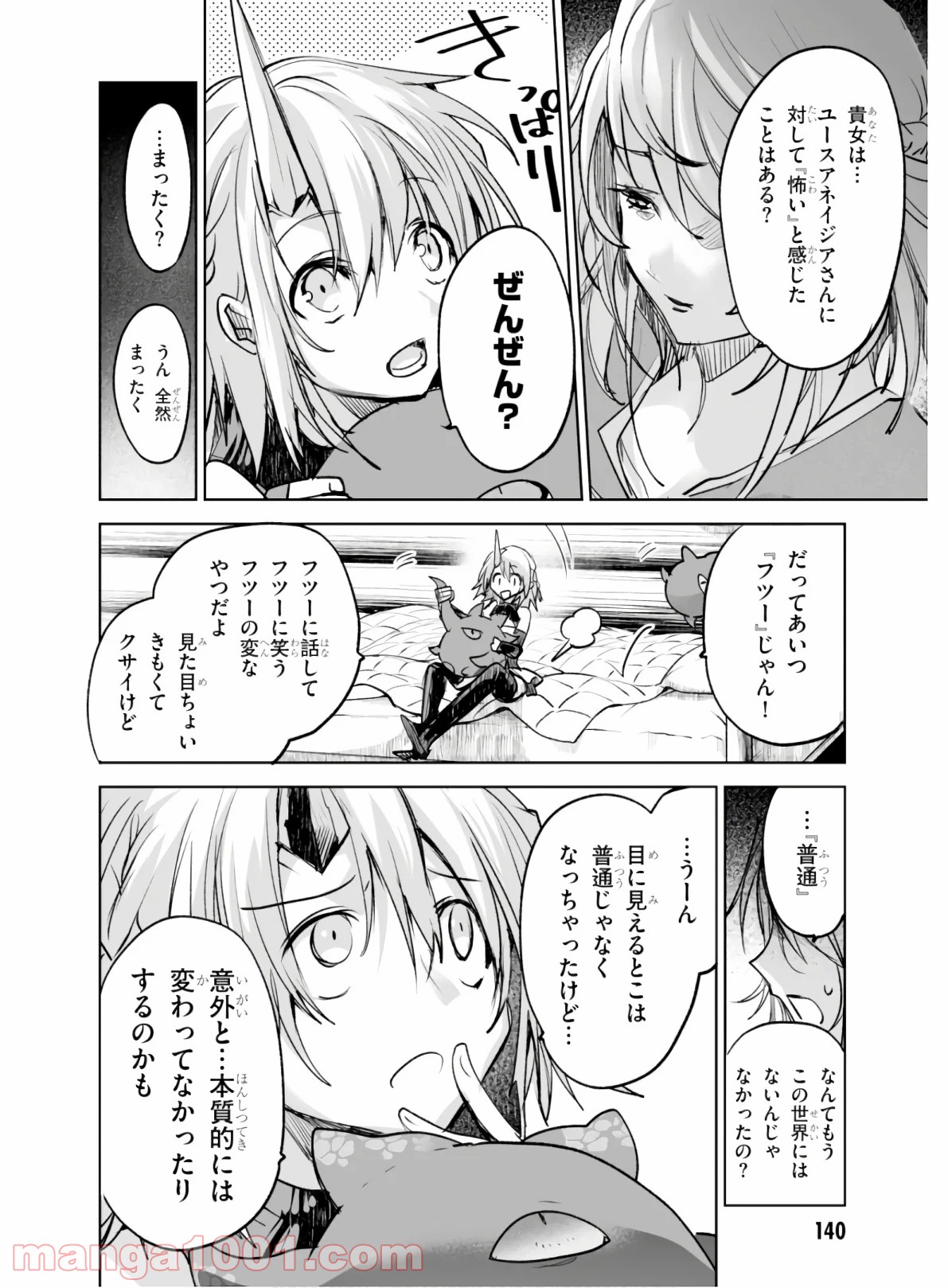 キリングミー/キリングユー - 第4話 - Page 25