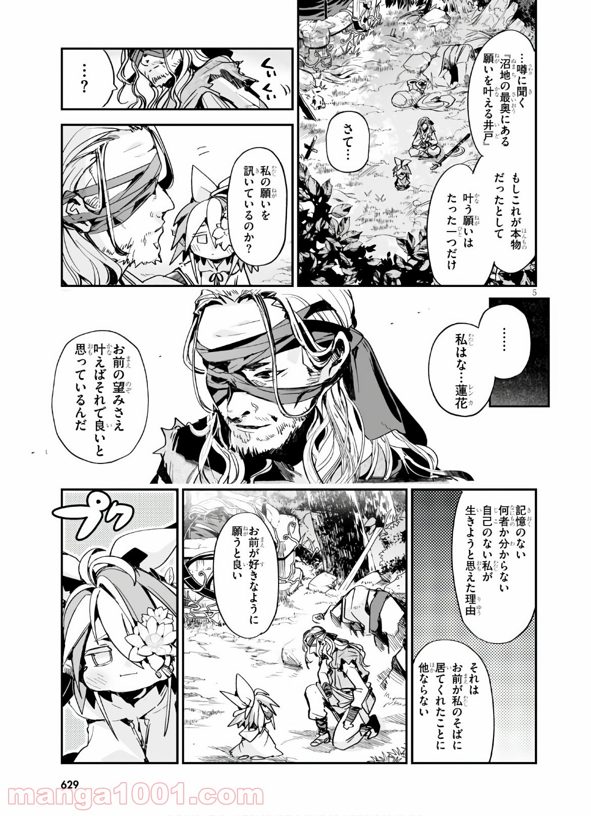 キリングミー/キリングユー - 第14.5話 - Page 5