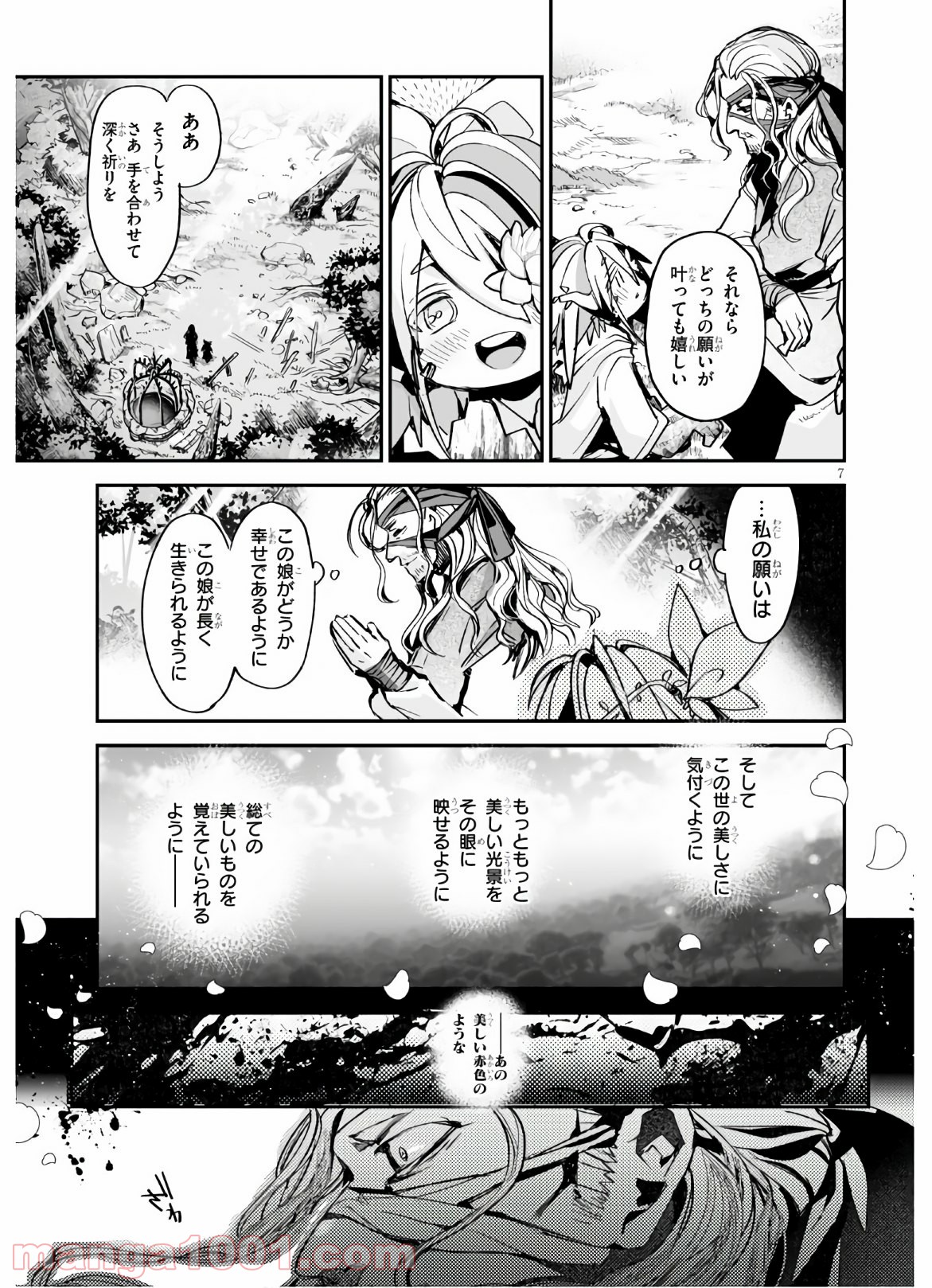 キリングミー/キリングユー - 第14.5話 - Page 7