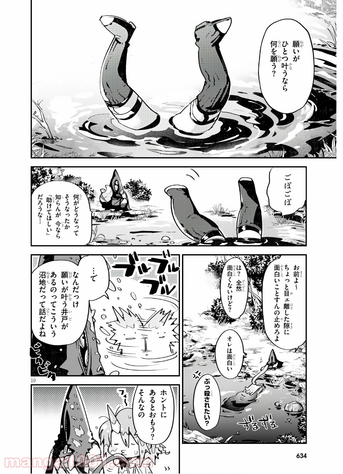 キリングミー/キリングユー 第14.5話 - Page 10