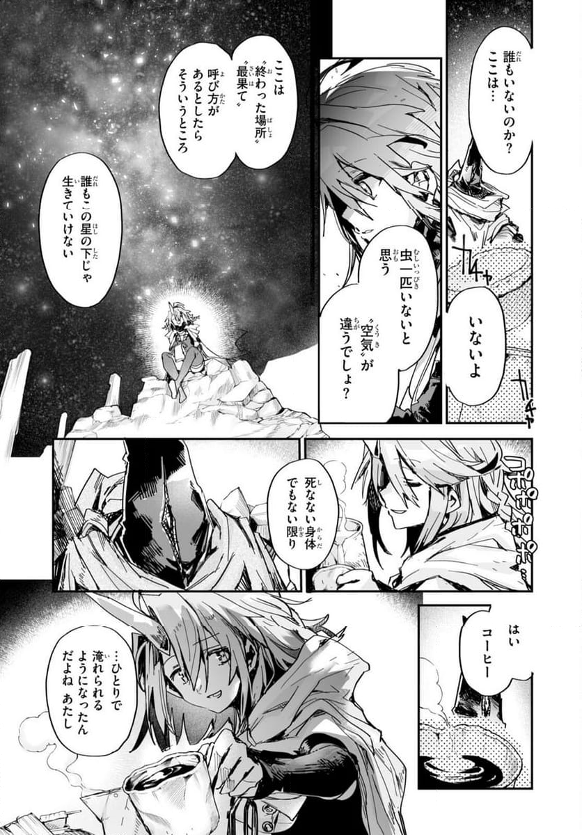 キリングミー/キリングユー 第23話 - Page 20