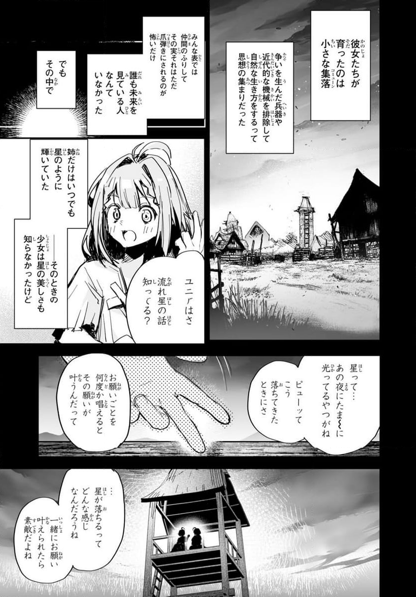 キリングミー/キリングユー 第23話 - Page 37