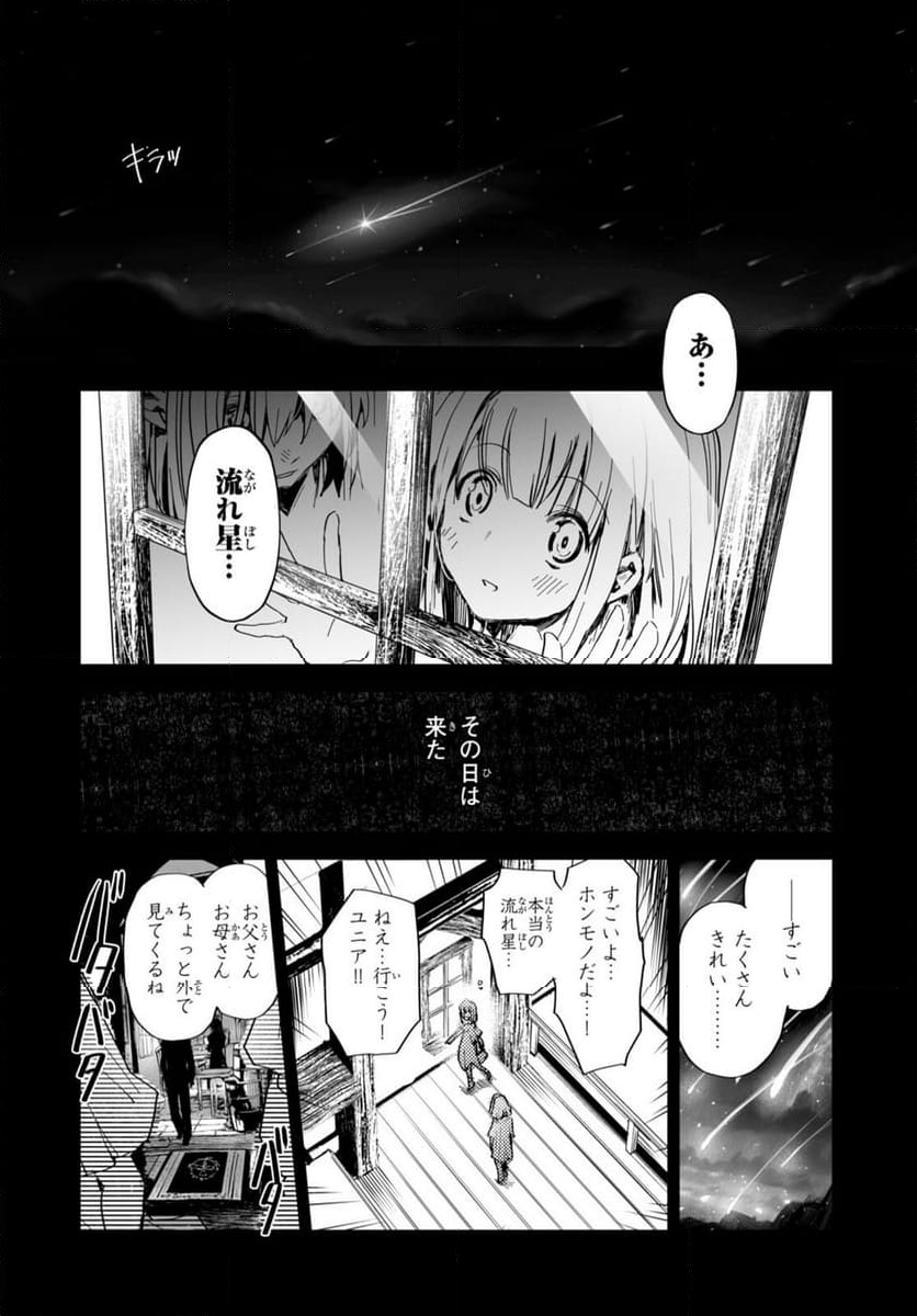 キリングミー/キリングユー 第23話 - Page 40