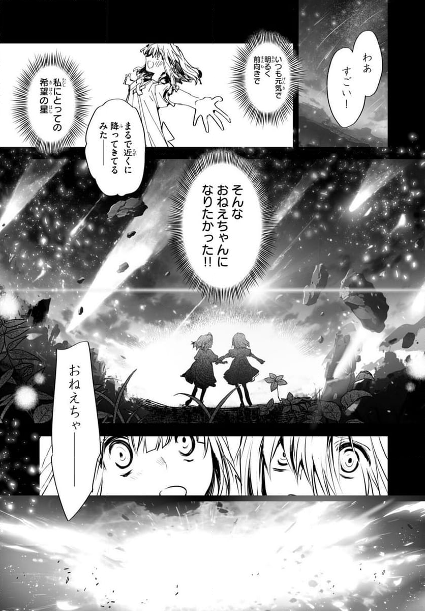 キリングミー/キリングユー 第23話 - Page 54