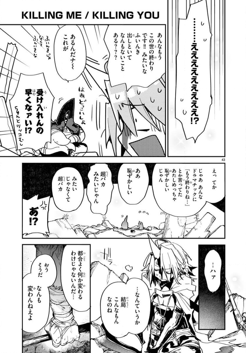 キリングミー/キリングユー 第23話 - Page 97