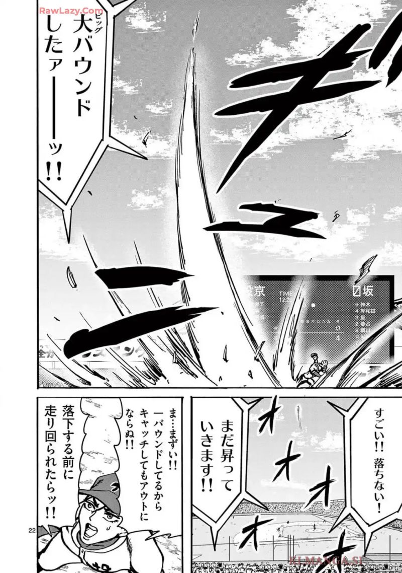 球神転生 第9話 - Page 22