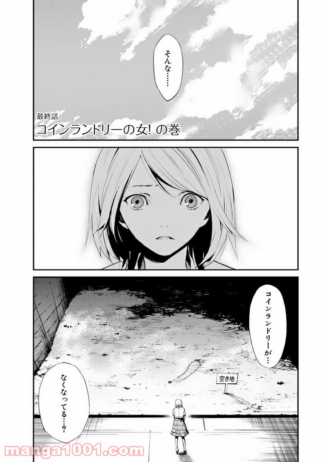 コインランドリーの女 第19話 - Page 1