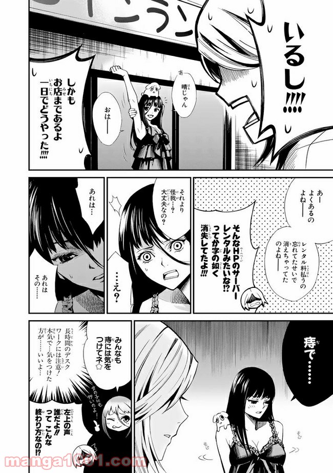 コインランドリーの女 第19話 - Page 6