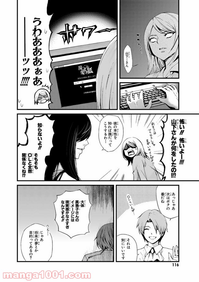 コインランドリーの女 第13話 - Page 6