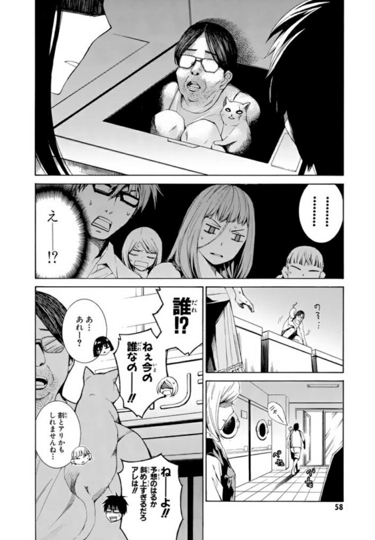 コインランドリーの女 第7話 - Page 6