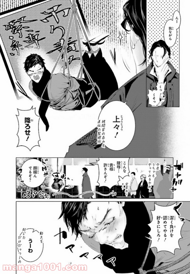 夜明け前 第2話 - Page 4