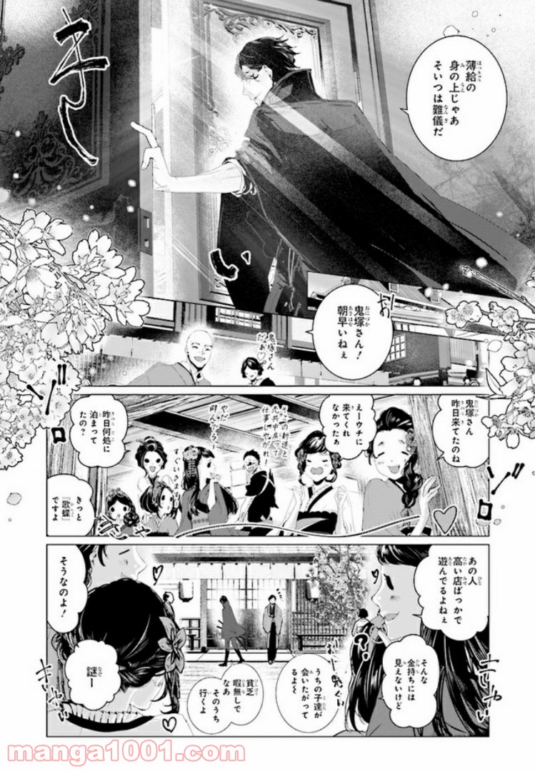 夜明け前 - 第1話 - Page 4