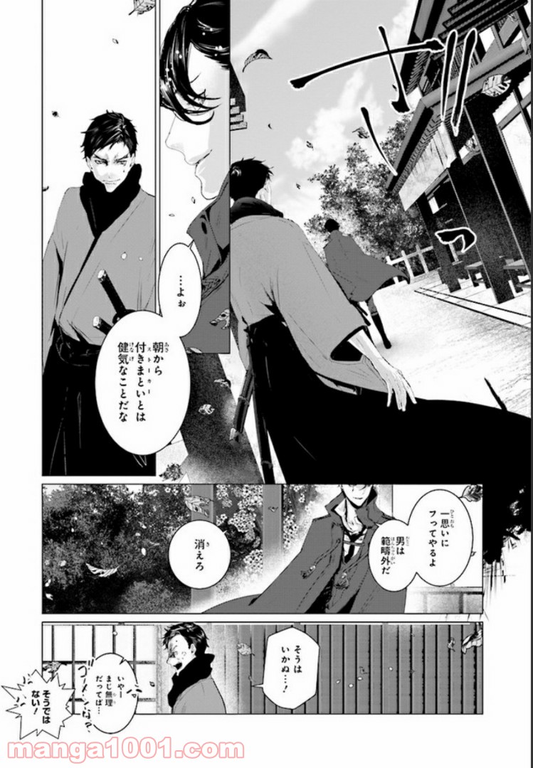 夜明け前 第1話 - Page 6