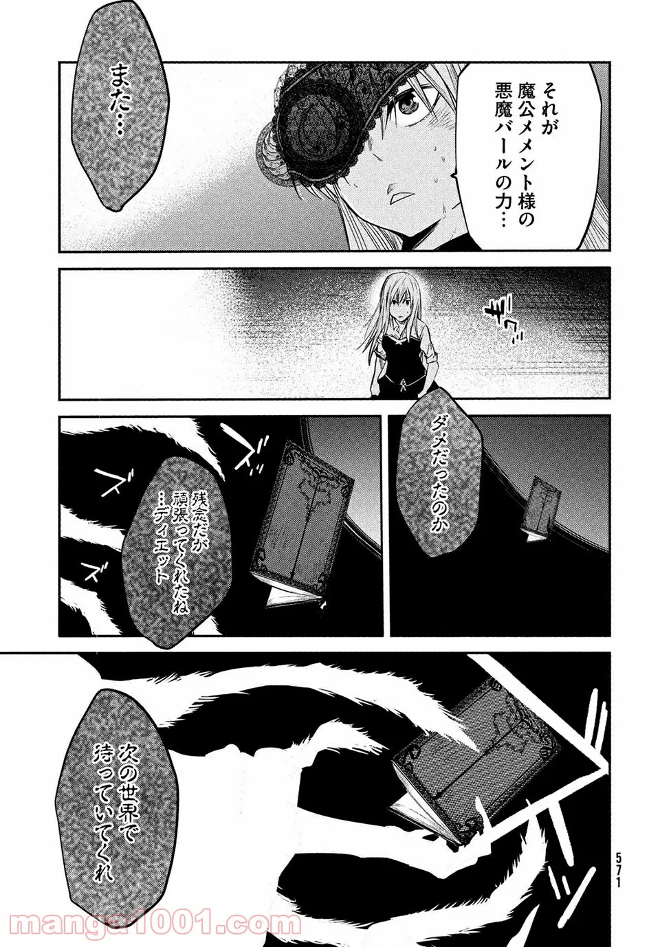 エデンの魔女たち 第15.1話 - Page 11