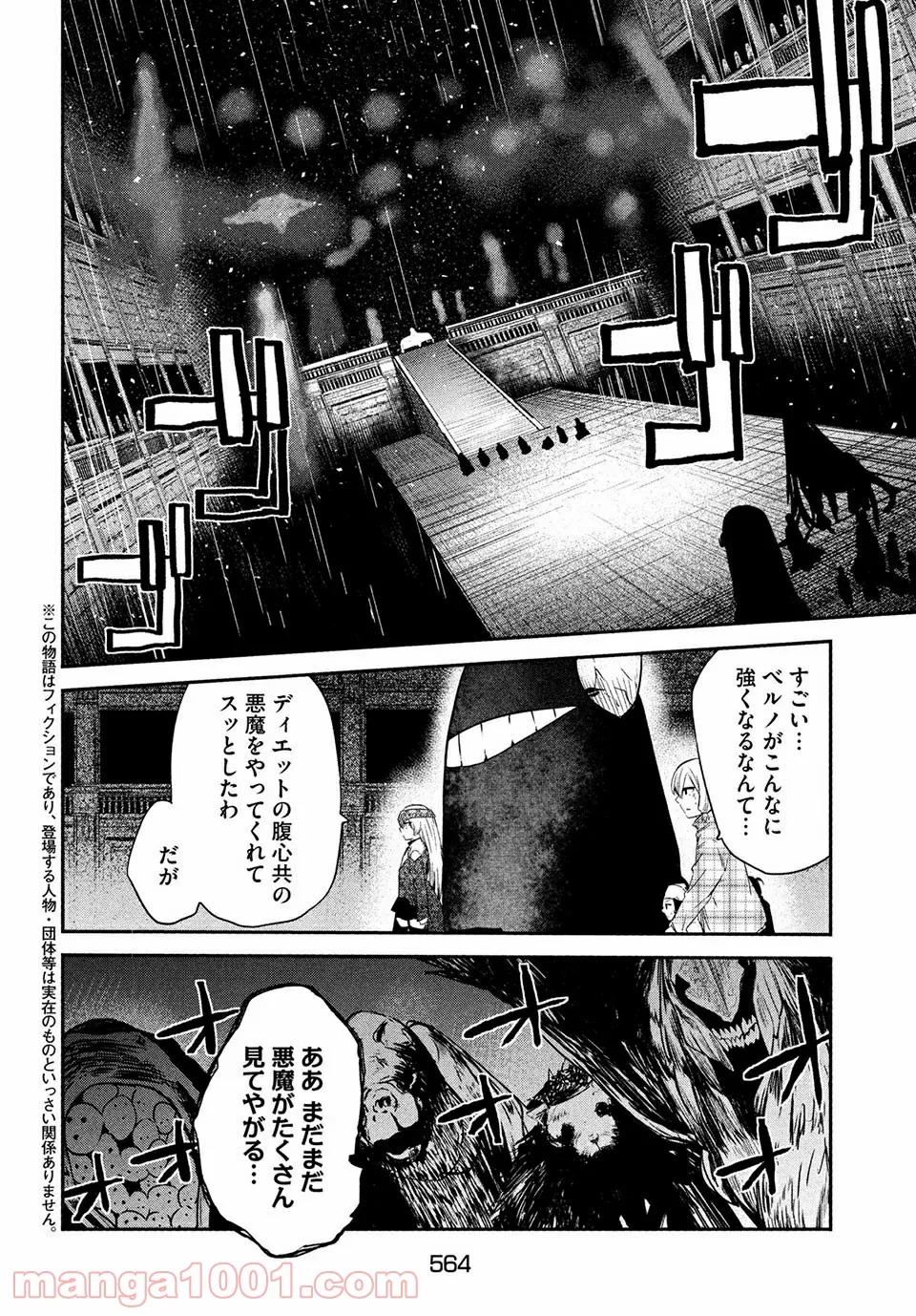 エデンの魔女たち 第15.1話 - Page 4